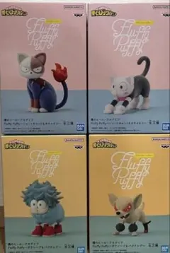 僕のヒーローアカデミア　 Fluffy Puffy フィギュア　4種セット