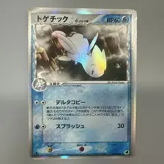 トゲチック δ ★ 拡張パック さいはての攻防 017/068
