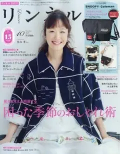 リンネル10月号