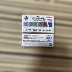ジョジョ一番くじI賞　マグネット