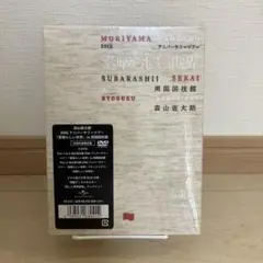 ☆送料込☆森山直太朗/20thアニバーサリーツアー『素晴らしい世界』