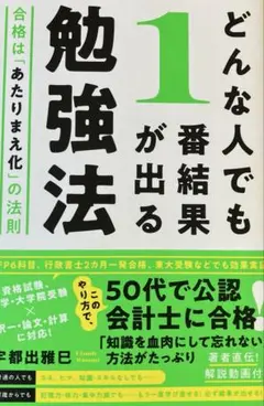 どんな人でも1番結果が出る勉強法