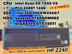 HP Z240 メモリ16GB SSD GTX750Ti デスクトップPC