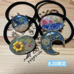 ハンドメイド　レジンヘアゴム　8.20限定①