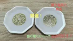 盛り塩用の八角2個セット