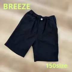 BREEZE もっとスズシータックハーフパンツ 150サイズ　黒　ブラック