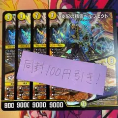 4枚 支配の精霊ペルフェクト ギャラクシーチャージャー