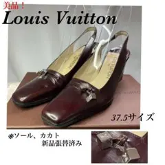 (美品!)ルイヴィトン ストラップ レザー パンプス サンダル 37.5