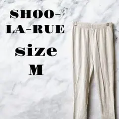【良品】SHOO-LA-RUE アイボリー リブレギンスパンツ スリット【M】