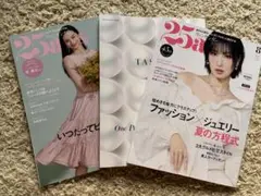 25ans 雑誌セット 2025年8月号　2024年4月号