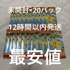 [12時間以内発送]ポケカ マクドナルドコラボ 20パック 新品未開封