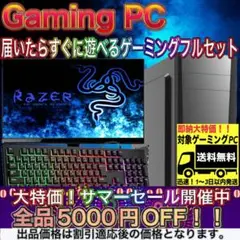 【即納激安】 RTX2070SP搭載すぐに使えるゲーミングPCフルセット
