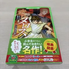 走れメロス KADOKAWA