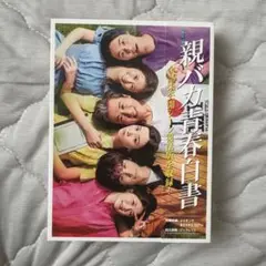 親バカ青春白書 / I LOVE MY DAUGHTER