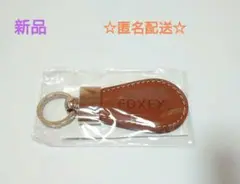 新品【FOXEY】本革　シューホーン　ノベルティ