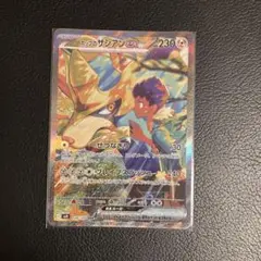 ポケモンカード ホップのザシアンSAR