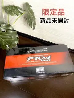 2025年最新】タミヤ F104 proの人気アイテム - メルカリ