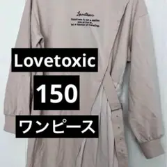 lovetoxic ラブトキ ワンピース 150cm ベージュ