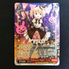 ヴァイスごちうさ Halloween Nightココア GU/W88-033SP