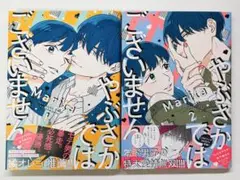 【イラストカード付】やぶさかではございません Marita 1巻 2巻