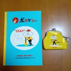美品　ポロリン　がま口　ノートセット