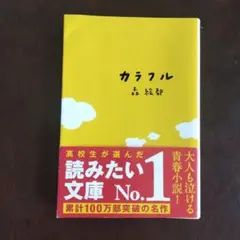 カラフル