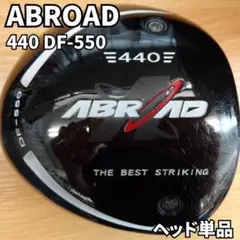 アブロード ABROAD 440 DF-550 ドライバーヘッド単品
