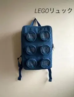 LEGOリュック　レゴランド　キッズリュック　ブルー
