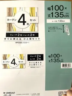 ニトリ　レースカーテン100cm×135cm１枚のみ！