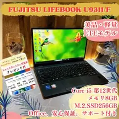 美品LTEモデル‼️LIFEBOOK U☘第12世代☘フルHD☘ノートパソコン