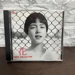 おおたか静流 花～おおたか静流ヴォイス・コレクション～