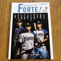 日ハム　FORTE!　上沢直之　近藤健介　松本剛