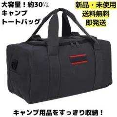 ★大型収納★トートバッグ★容量約30L★キャンプ用品収納★ブラック Mサイズ