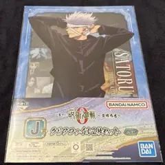 呪術廻戦　劇場版0 一番くじ宣戦布告J賞　五条悟
