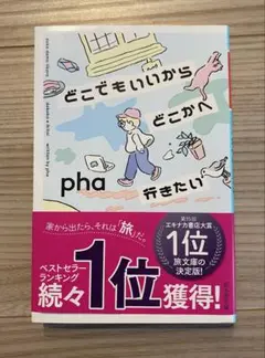 どこでもいけるからどこかへ行きたい