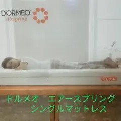 2025年最新】ドルメオ マットレスの人気アイテム - メルカリ