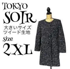 【大きいサイズ】【15号】TOKYO SOIR ツイード生地 ノーカラーコート