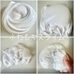ふわもちスライム