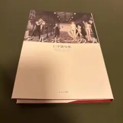 デルボーの人