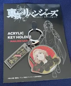 東京リベンジャーズ アクリルキーホルダー 佐野万次郎[426]