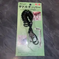 サドルキーパー