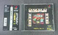 PS1 ソフト プロ麻雀 兵2 つわもの2 プレイステーション