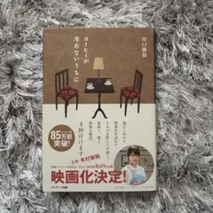 コーヒーが冷めないうちに