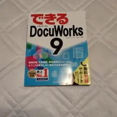 DocuWorks9