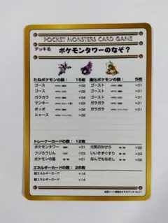 【24時間以内発送】ポケモンタワーのなぞ? ポケモンカード ポケカ 旧裏