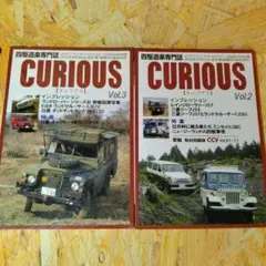 CURIOUS Vol.2 & Vol.3 セット
