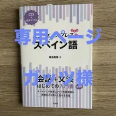 ニューエクスプレス スペイン語