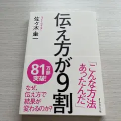伝え方が9割