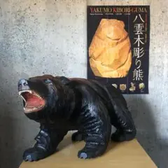 時代物【北海道　アイヌ　木彫り熊　彫刻】レトロ　白老　木工　熊 Amazon.co.jp: 昭和レトロ八雲白老記念木彫り熊26m北海道彫刻家