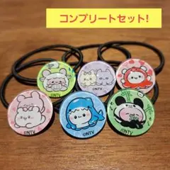 【新品】らぶいーず トレーディング クリスタルヘアゴム 全6種類セット